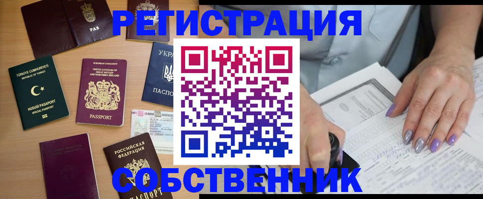 временная прописка в Зиме