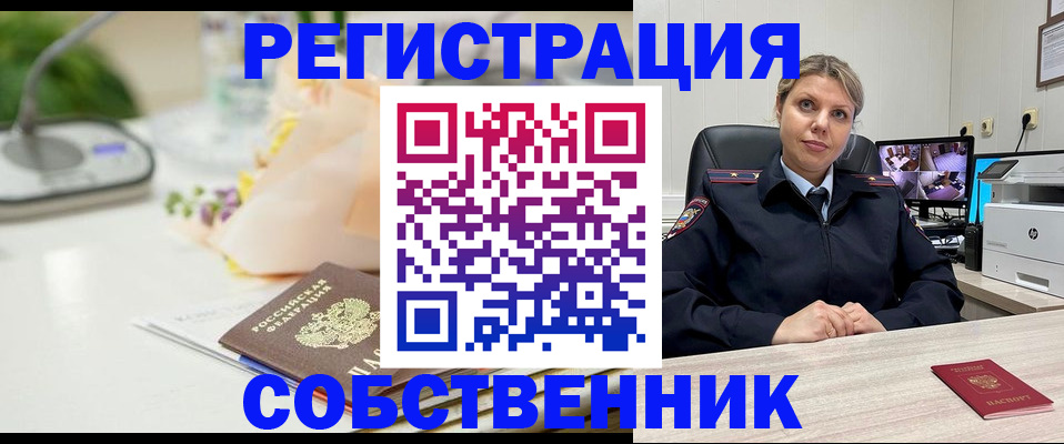 купить прописку в Зиме