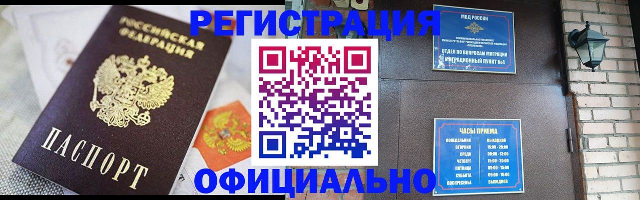 прописка законно в Зиме