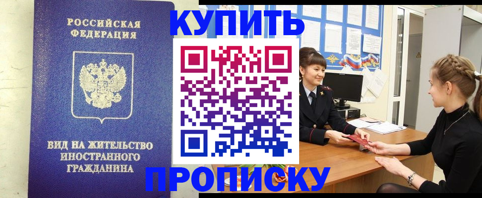 прописка от собственника в Зиме
